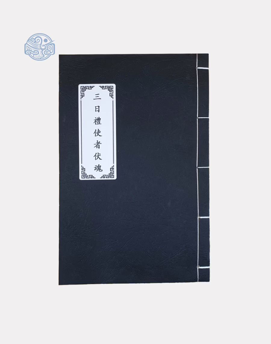 Sách tam nhật phục hồn nho tuyến chỉ