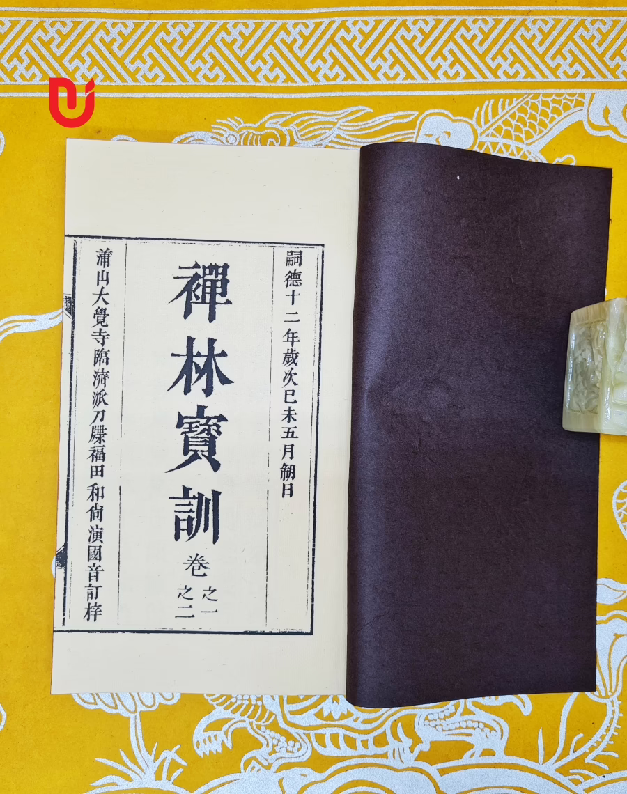 Thiền lâm bảo huấn (trọn bộ 2 tập) - Ảnh 3