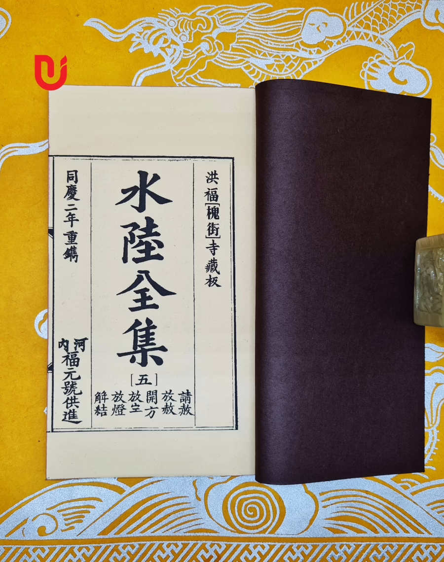 Thủy Lục toàn tập - Quyển 5 - Ảnh 2