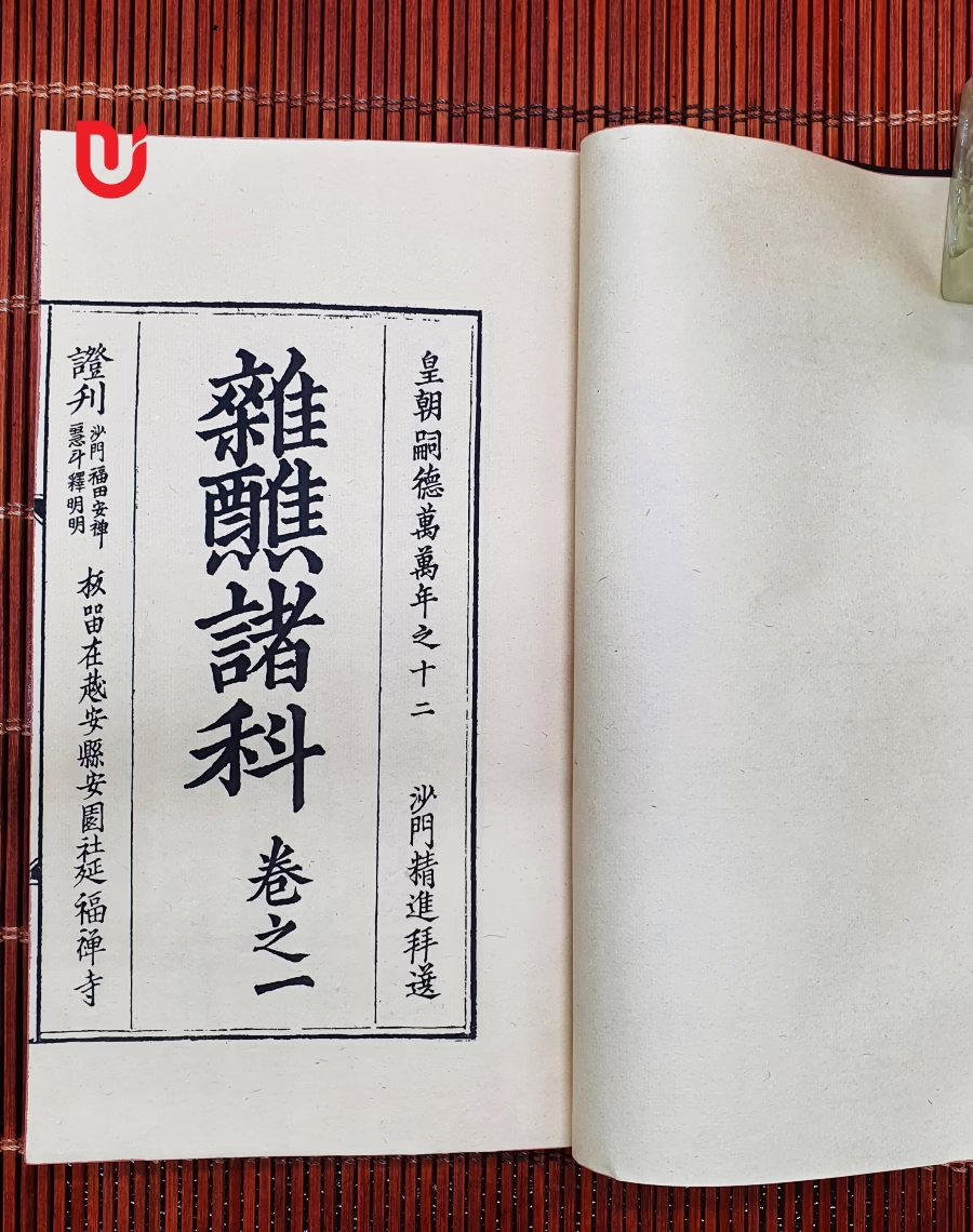 Tạp tiếu chư khoa - Quyển 1 - Ảnh 2
