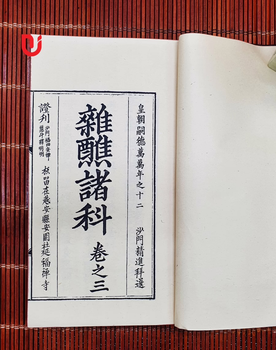 Tạp tiếu chư khoa - Quyển 3 - Ảnh 2
