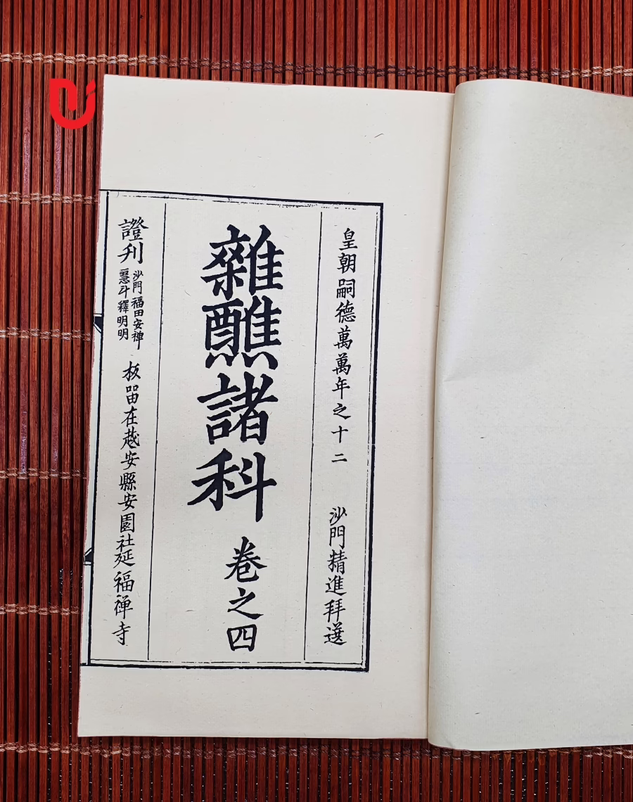 Tạp tiếu chư khoa - Quyển 4 - Ảnh 2