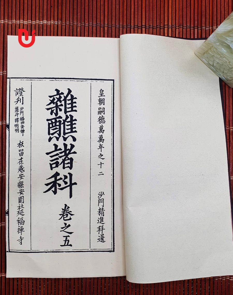 Tạp tiếu chư khoa - Quyển 5 - Ảnh 2