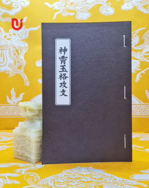 Thần Tiêu Ngọc Cách Công Văn