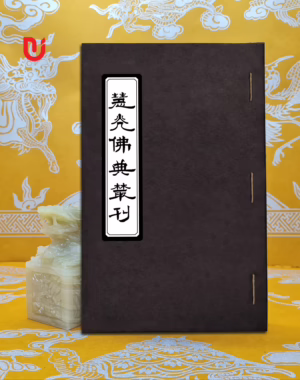 Thiền đường quy tắc tổng tập