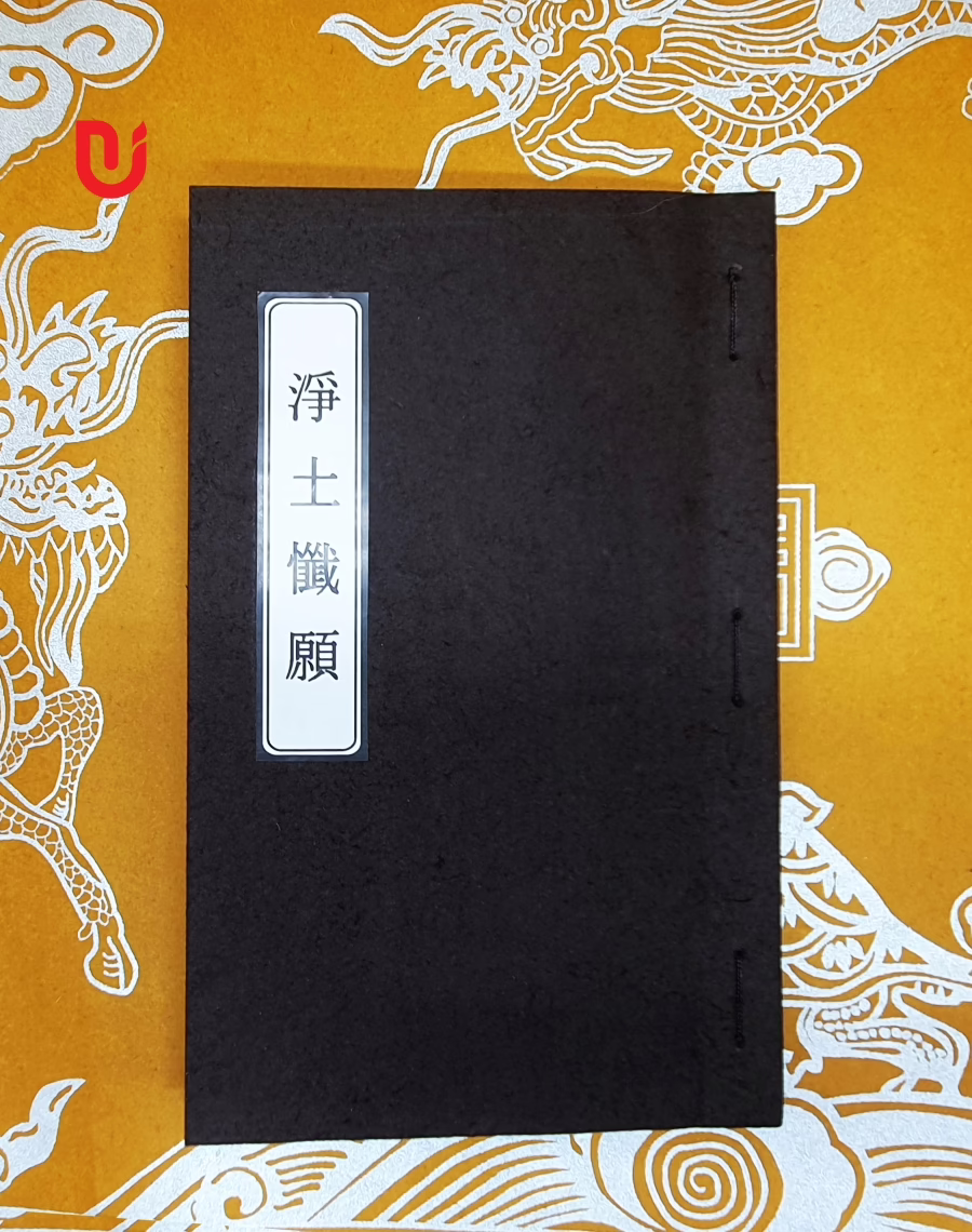 Tịnh Độ Sám Nguyện (Thành Thái)