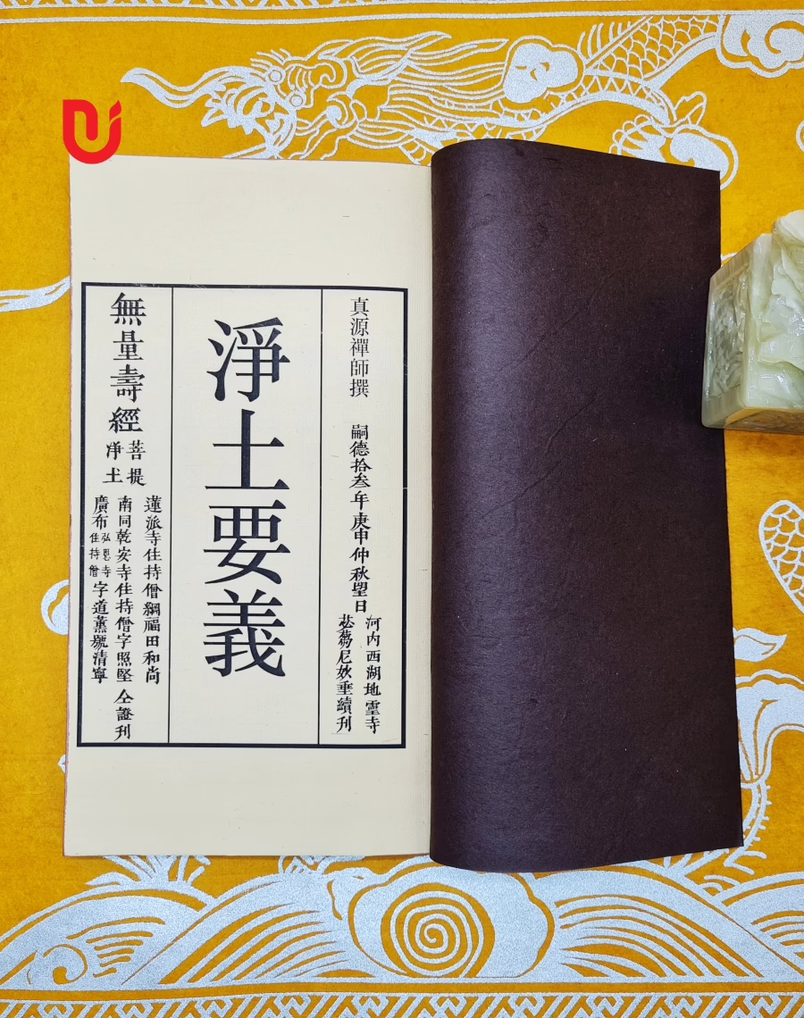 Tịnh Độ Yếu Nghĩa - Ảnh 3
