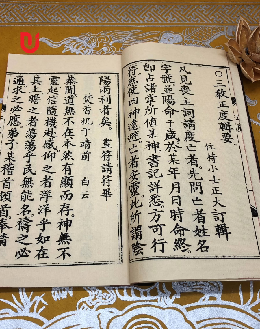 Tam Giáo Chính Độ Tập Yếu - Ảnh 5