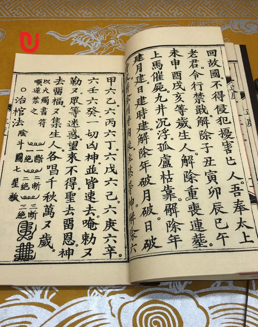Tam Giáo Chính Độ Tập Yếu - Ảnh 6