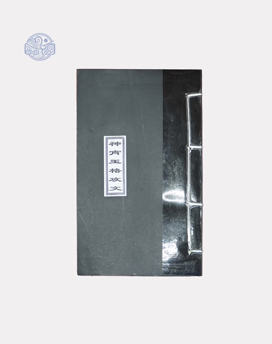 Thần Tiêu Ngọc Cách Song Ngữ
