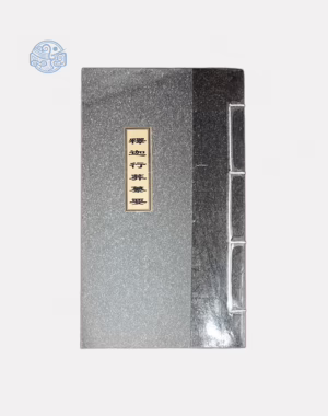 Thích Ca Hành Táng Song Ngữ Tuyến Chỉ