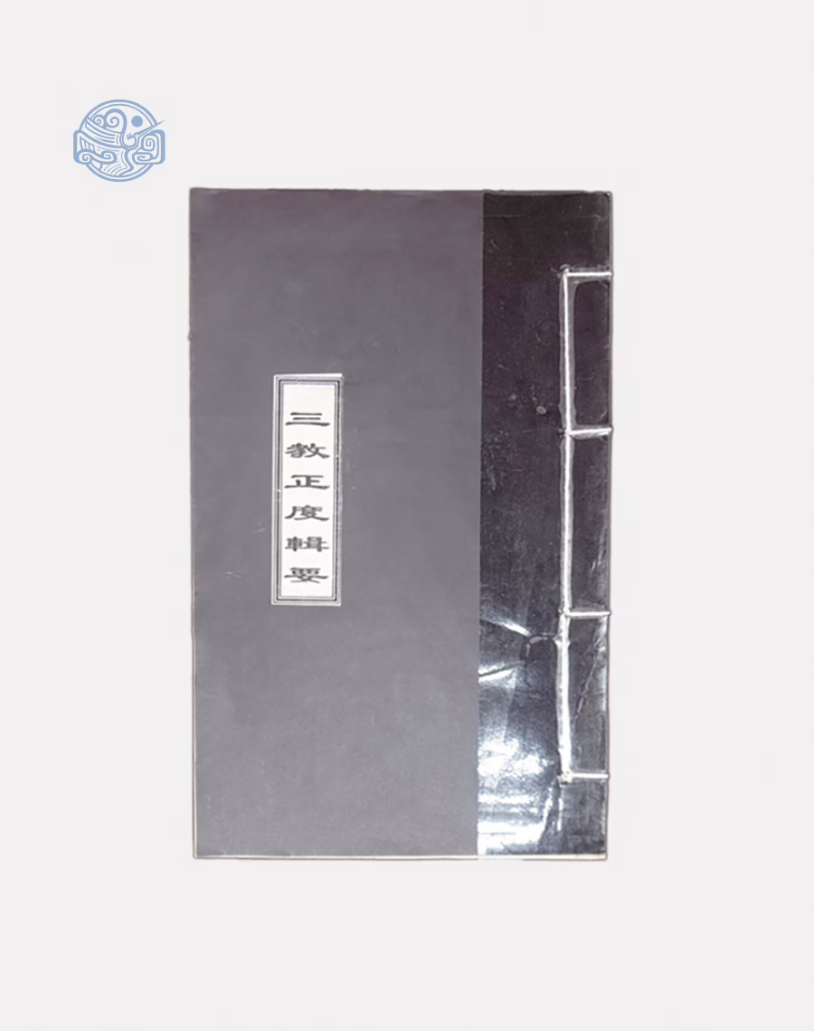 Tam Giáo Chính Độ Tập Yếu Chữ Nho