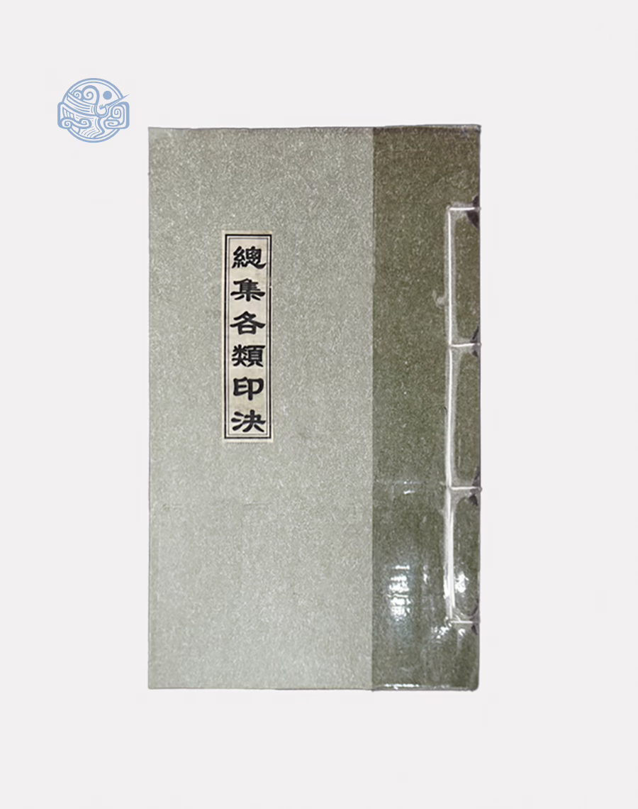 Sách tổng tập các loại ấn Nho tuyến chỉ